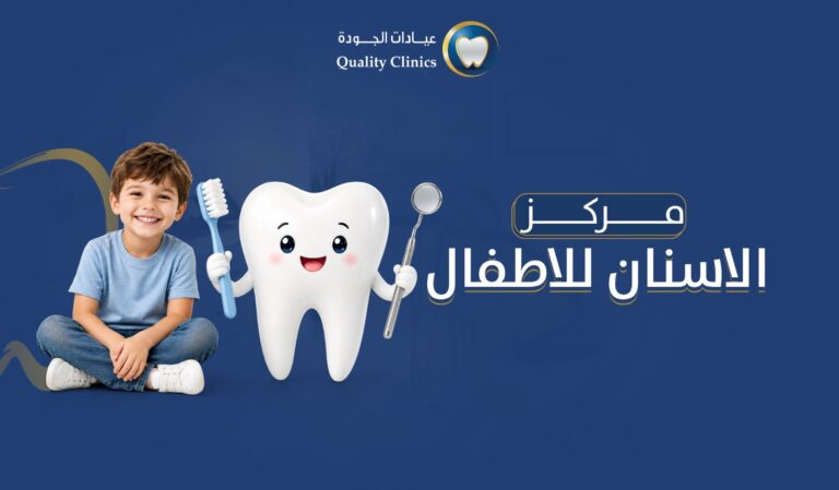مركز الاسنان للاطفال