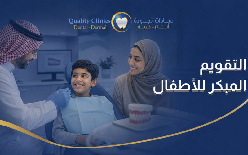 early orthodontics cover branded