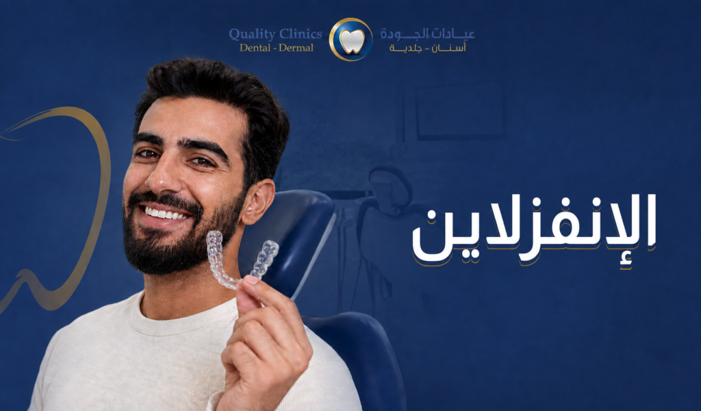 مراجع يحمل قالب الإنفزلاين للتقويم الشفاف في عيادة أسنان حديثة