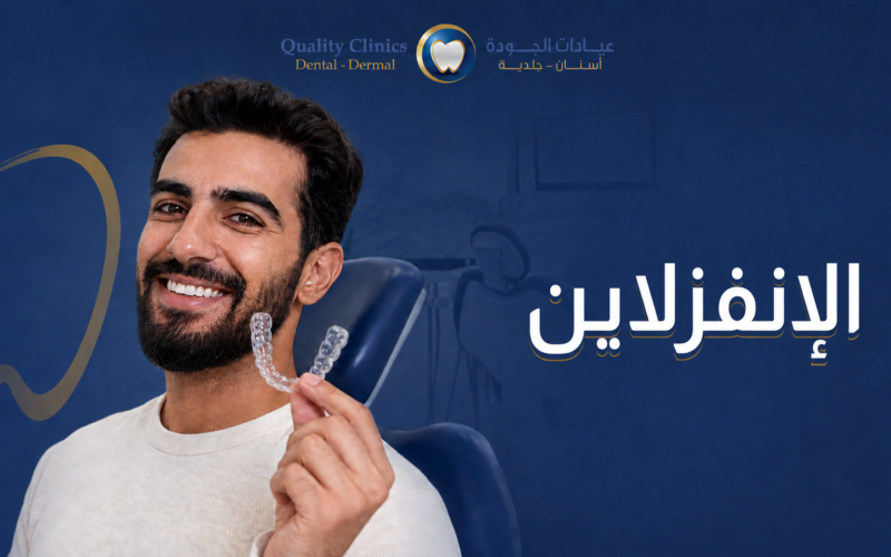 مراجع يحمل قالب الإنفزلاين للتقويم الشفاف في عيادة أسنان حديثة